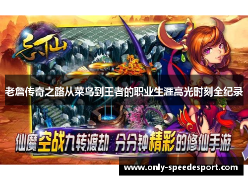 老詹传奇之路从菜鸟到王者的职业生涯高光时刻全纪录