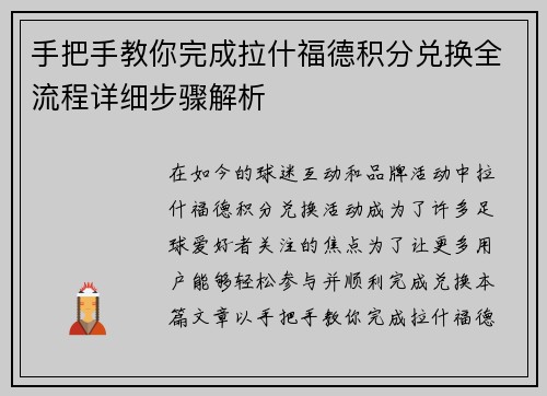 手把手教你完成拉什福德积分兑换全流程详细步骤解析 手把手教你完成拉什福德积分兑换全流程详细步骤解析