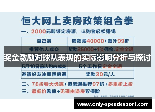 奖金激励对球队表现的实际影响分析与探讨